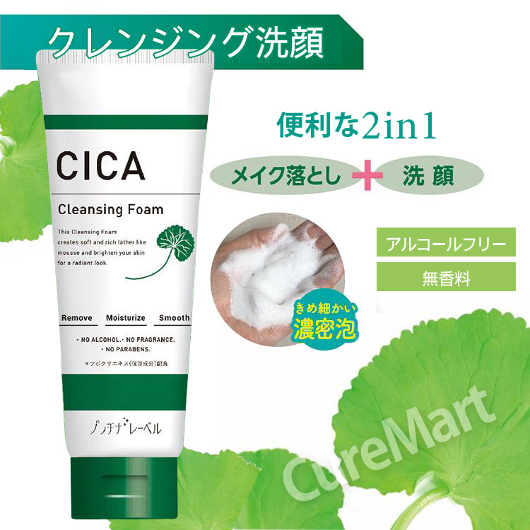 CICA クレンジング 洗顔料 200g 日本製 プラチナレーベル シカ 洗顔料