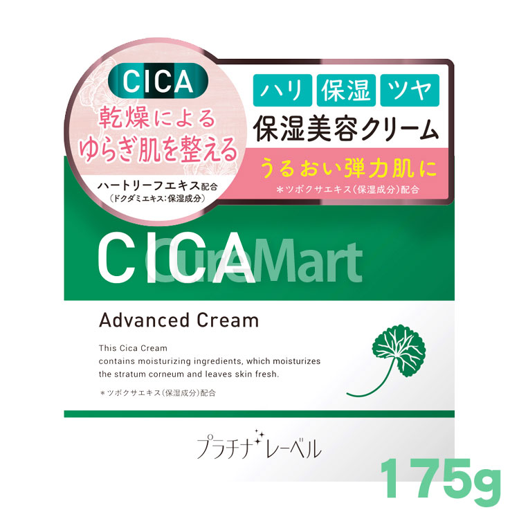 CICA クリーム 175g  シカクリーム cica 美容液 日本製 シカ クリーム シカケア cica advanced cream プラチナレーベル ドウシシャ ツボクサエキス