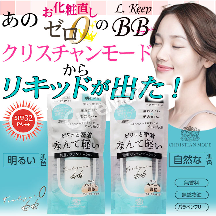 クリスチャンモード BBファンデーション 30ml SPF32 PA++ ウォーター