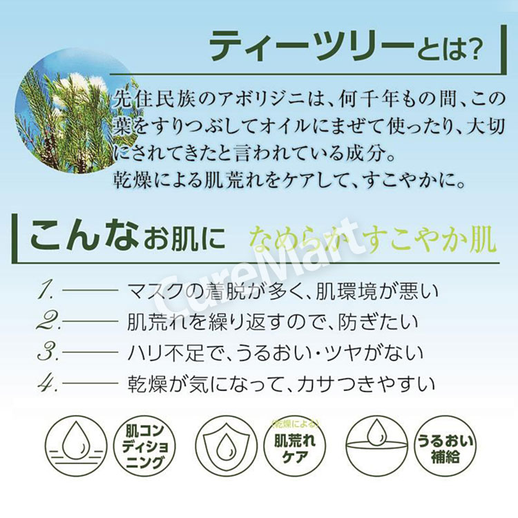 TEATREE MOISTURE フェイシャルマスク 大容量 31枚入 日本製【ネコポス 送料無料】EVERYYOU ティートリー フェイスパック  シートマスク 美容マスク :1038301:キュアマート 通販 