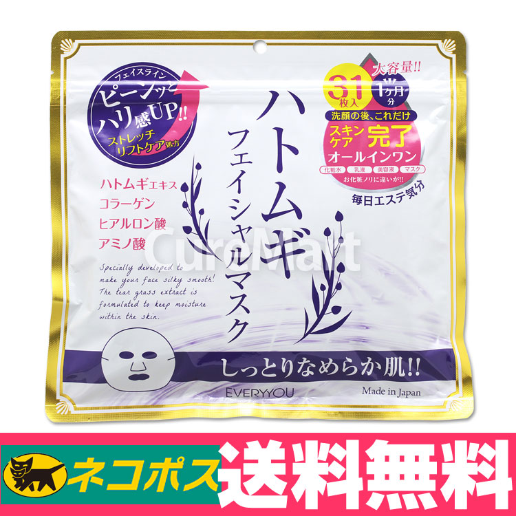 【SALE／67%OFF】 上質 ハトムギ フェイスパック 31枚入 日本製 EVERY YOUハトムギ パック マスク シート 1000円 セール nanaokazaki.com nanaokazaki.com