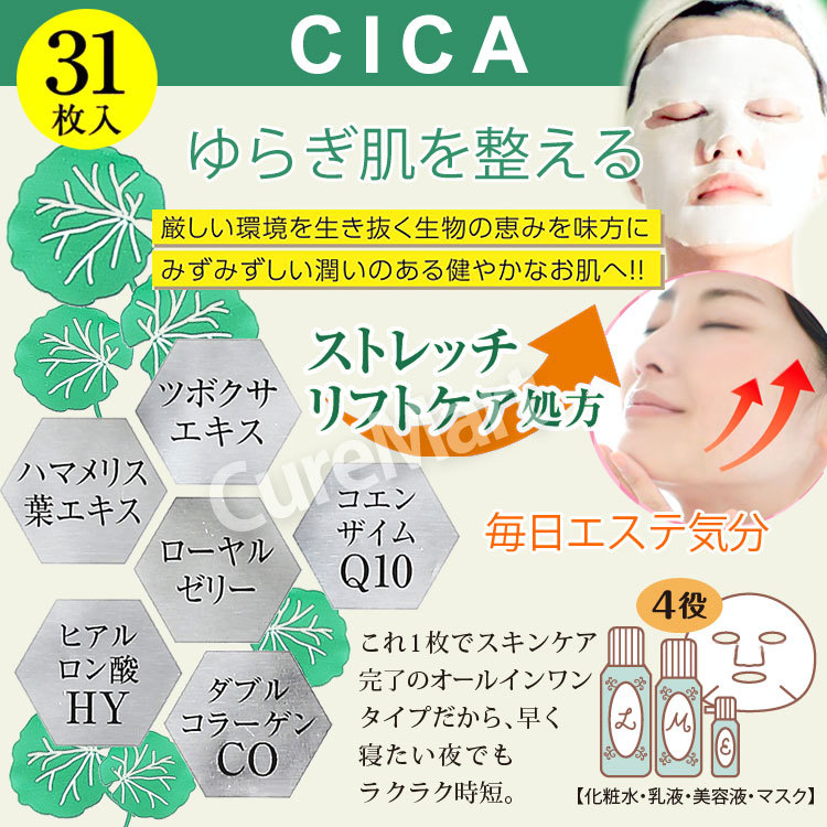 シカ CICA フェイスマスク 大容量