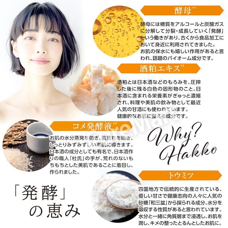 発酵 フェイシャルマスク