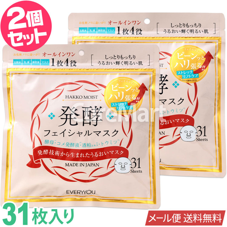 発酵 フェイシャルマスク