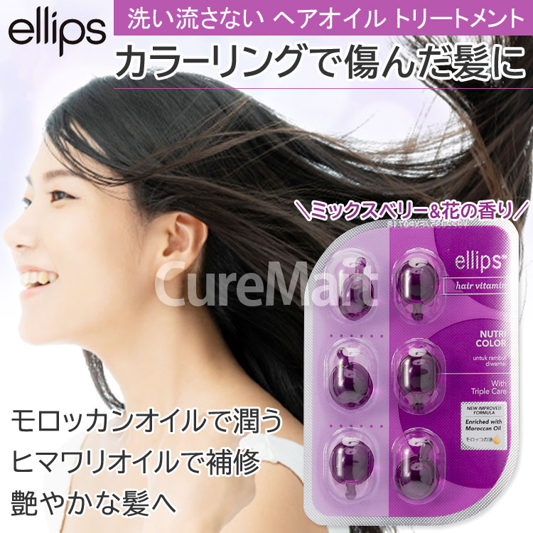 エリップス ヘアオイル パープル◇4個セット【ネコポス送料無料】 エリップス 紫 ヘア美容液 洗い流さない ヘアオイル ellips セール  :1045004:キュアマート - 通販 - Yahoo!ショッピング