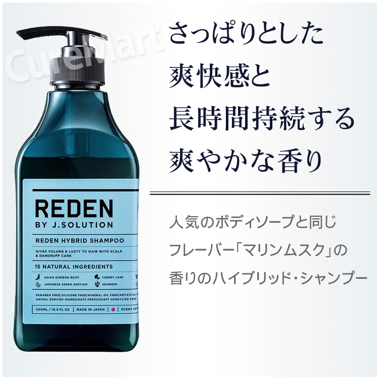 パック2枚付】リデン シャンプー R2［マリンムスク］500mL スカルプ 