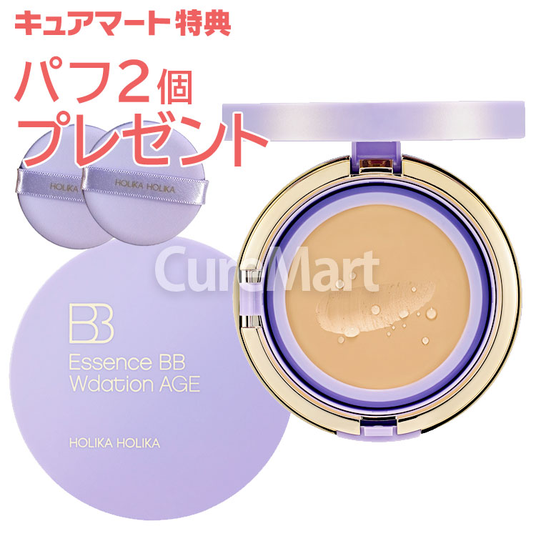 店舗 人気沸騰ブラドン ホリカホリカ エッセンスBB Wデーション エイジ 19g パフ1箱プレゼント SPF50 PA 韓国コスメ ホリカ ファンデーション BBクリーム セール utubyo.11joho.biz utubyo.11joho.biz