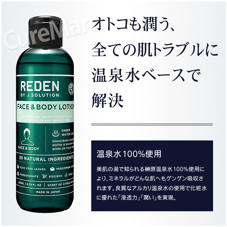 リデン 化粧水 REDEN フェイス＆ボディローション 200mL シトラス