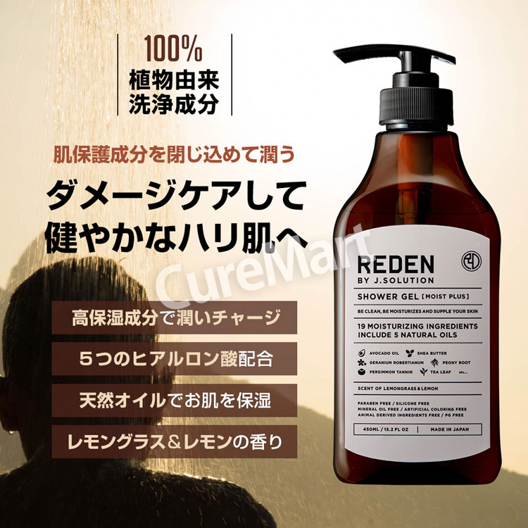 ボディ・フェイスケア Ree REDEN ボディソープ R2 モイストプラス 450mL レモングラス