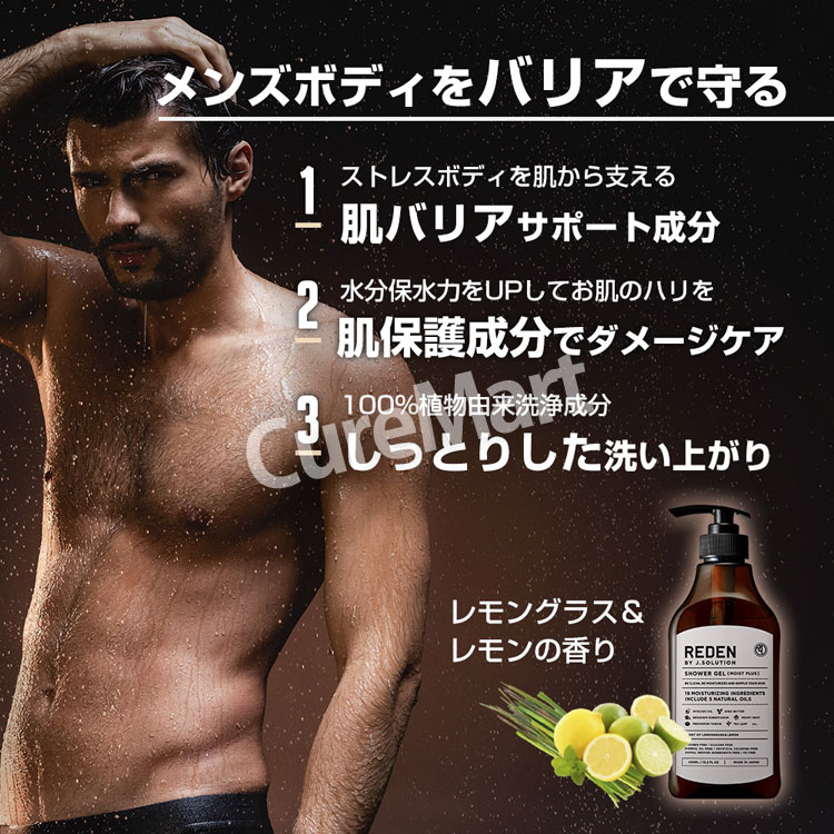 REDEN ボディソープ R2 モイストプラス 450mL レモングラス