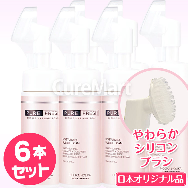 訳あり特価》ホリカホリカ ピュアフレッシュ バブルフォーム 150mL ◇6