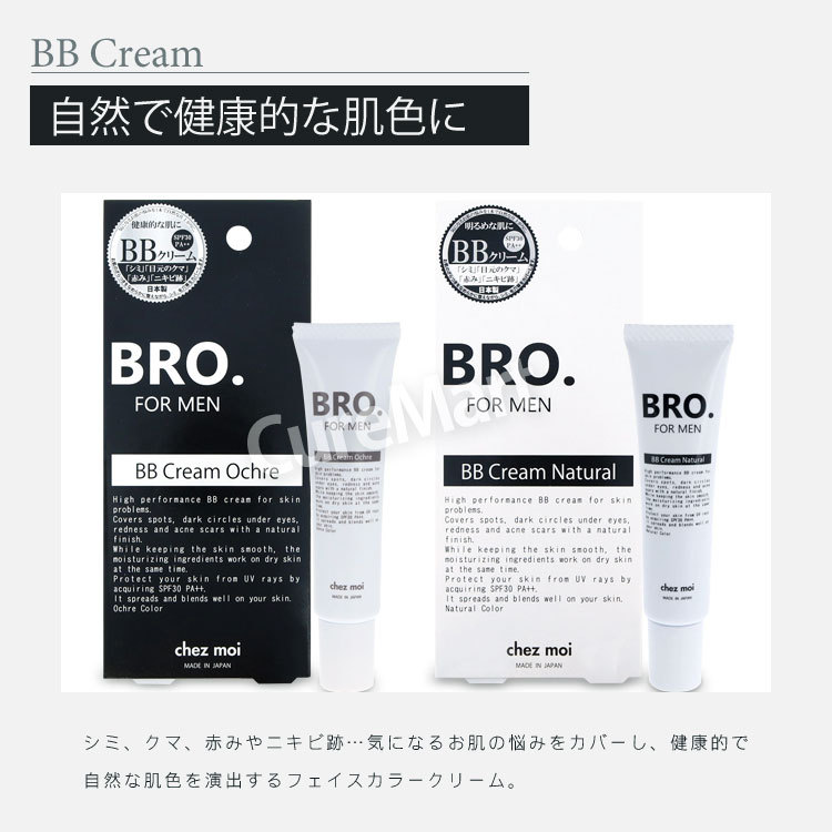 BRO. BBクリーム ナチュラル