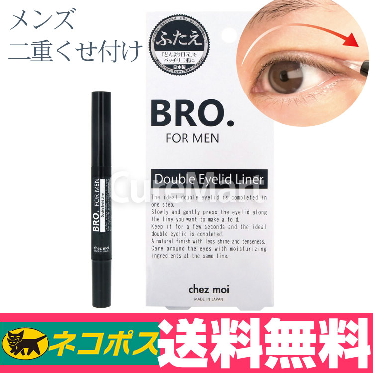 激安 全商品オープニング価格 BRO. ダブル アイリッド ライナー 1.8mL二重 癖付け メンズ 日本製 二重まぶた アイライナー ふたえまぶた アイプチ メンズコスメ discfolk.net discfolk.net