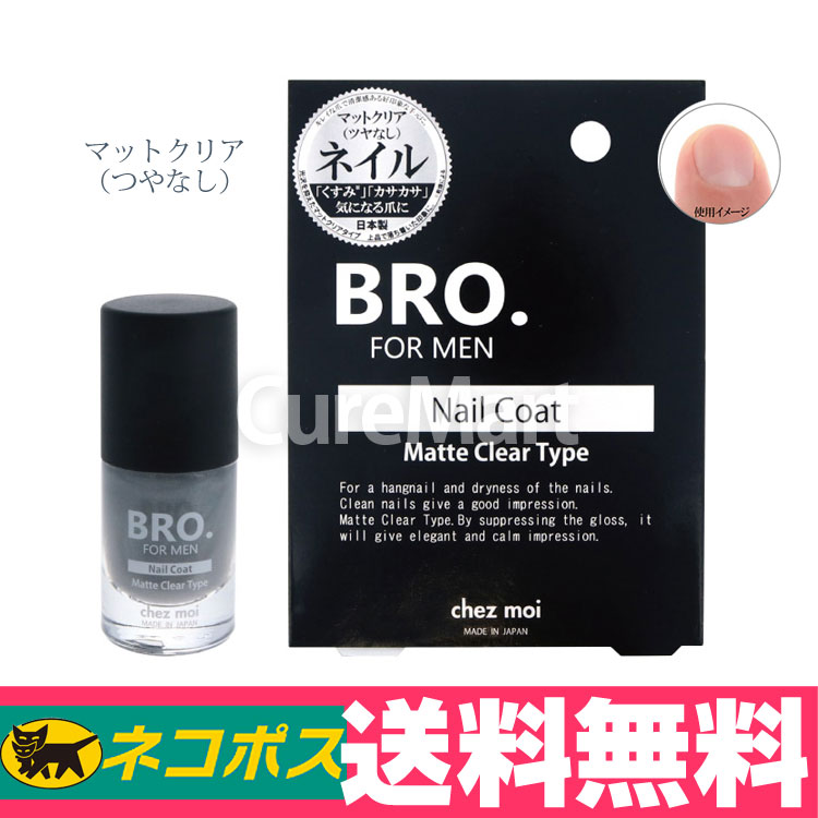 本物保証! 56%OFF BRO. ネイルコート マットクリア 4mLメンズ ネイル ケア マニキュア 透明 爪 保護 男性 ネイルケア BBnail ファンデーションネイル nanaokazaki.com nanaokazaki.com