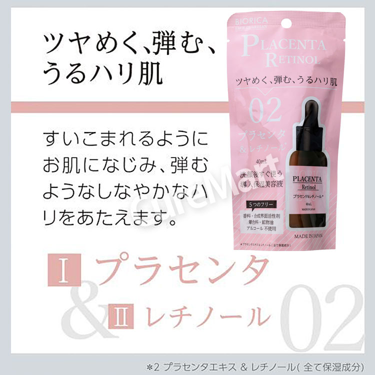 ビオリカ プラセンタ＆レチノール 導入保湿美容液 40mL 濃密セラム 02 日本製 BIORICA ブースター 導入美容液 エッセンス 小じわ  たるみ ハリ 弾力 ドウシシャ : 1051701 : キュアマート - 通販 - Yahoo!ショッピング