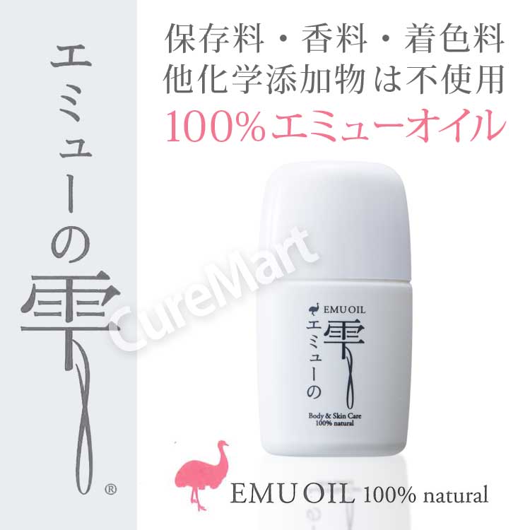 エミューオイル　プレミアム100 3本エミューオイル100％ 超浸透保湿処方 エミューオイル プレミアム100