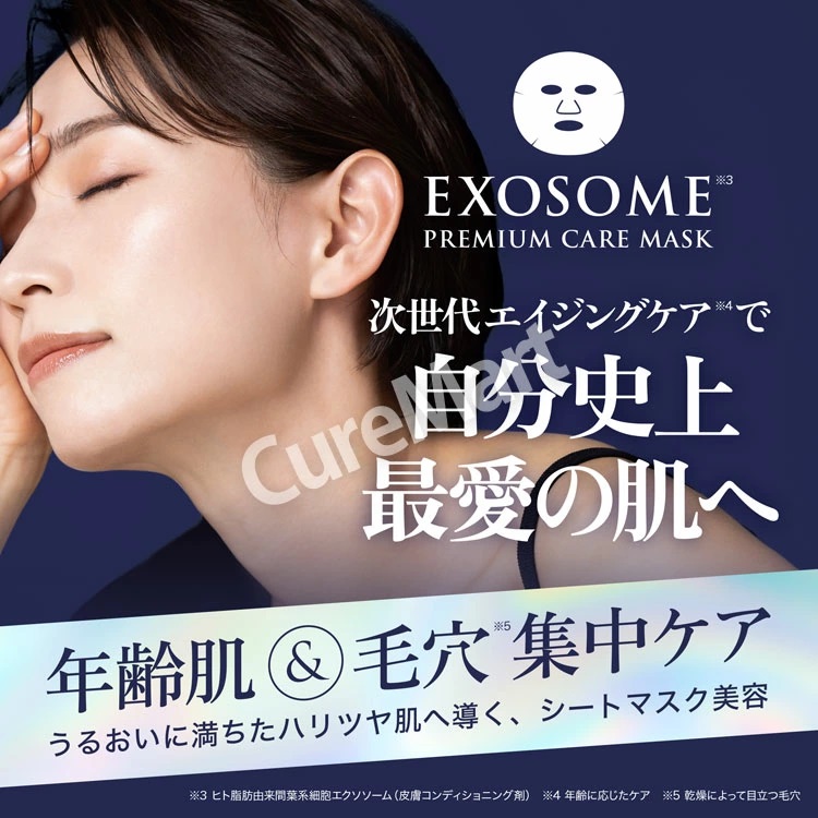 MDSKIN LABO エクソソーム プレミアムケアマスク 30枚 日本製 メール便
