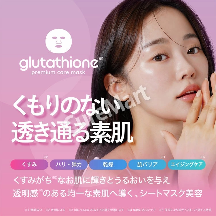 MDSKIN LABO グルタチオン プレミアムケアマスク