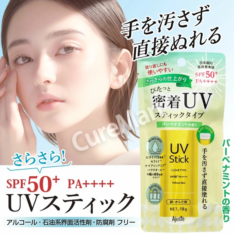 アジャステ UVスティック 18g