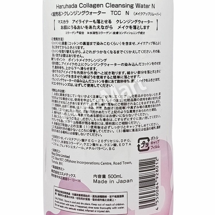 DOSHISHA ハルハダ コラーゲン クレンジングウォーター 500mL
