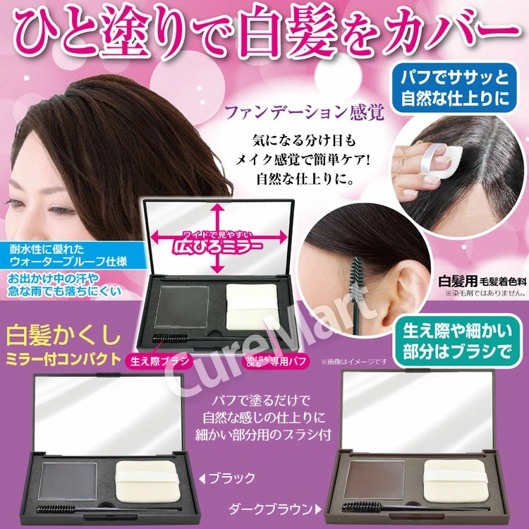 白髪かくしファンデーション