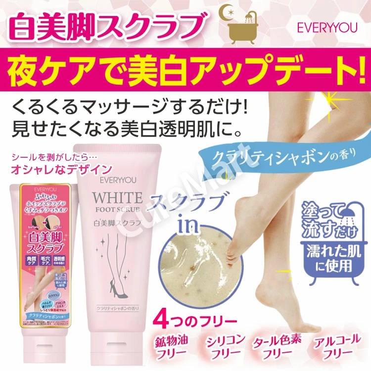 EVERYYOU 白美脚 スクラブ