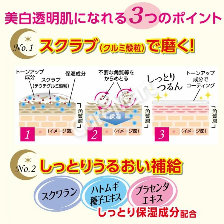 EVERYYOU 白美脚 スクラブ