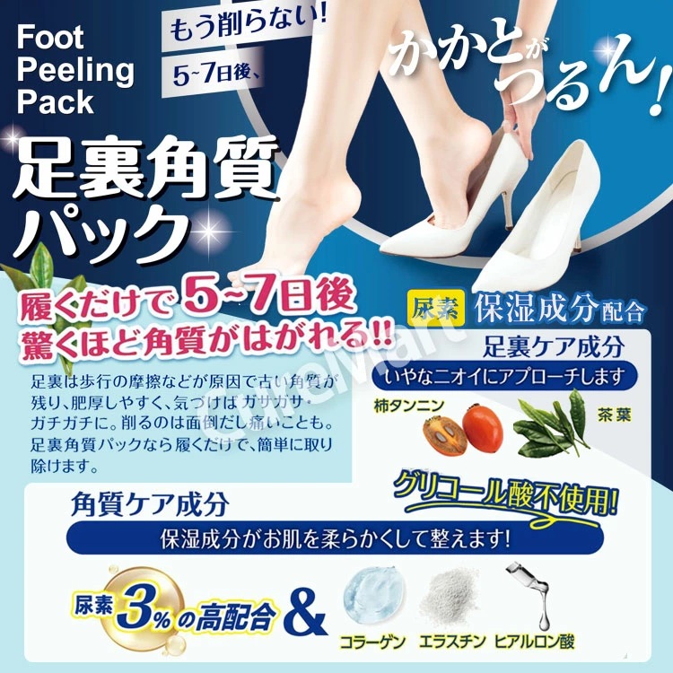 new足裏角質パック