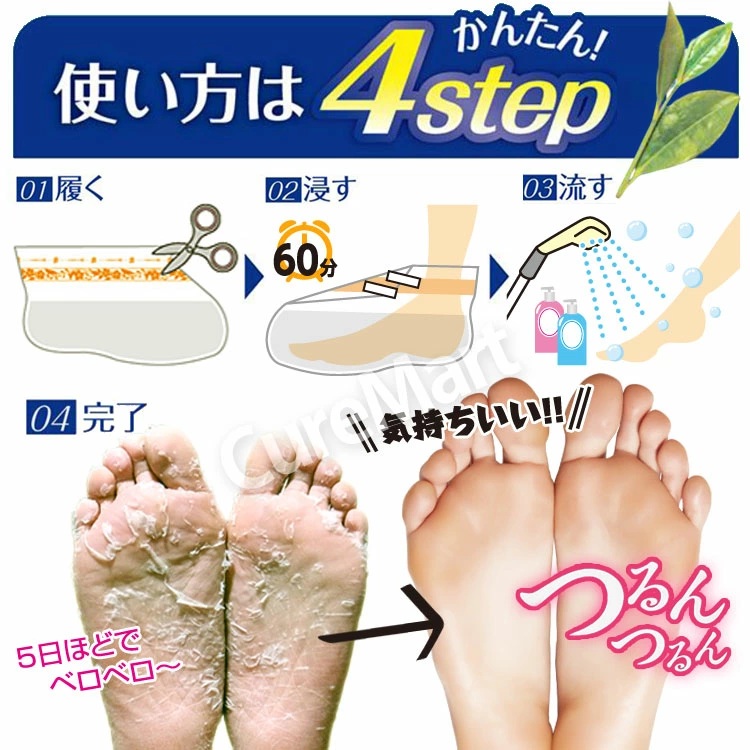 new足裏角質パック