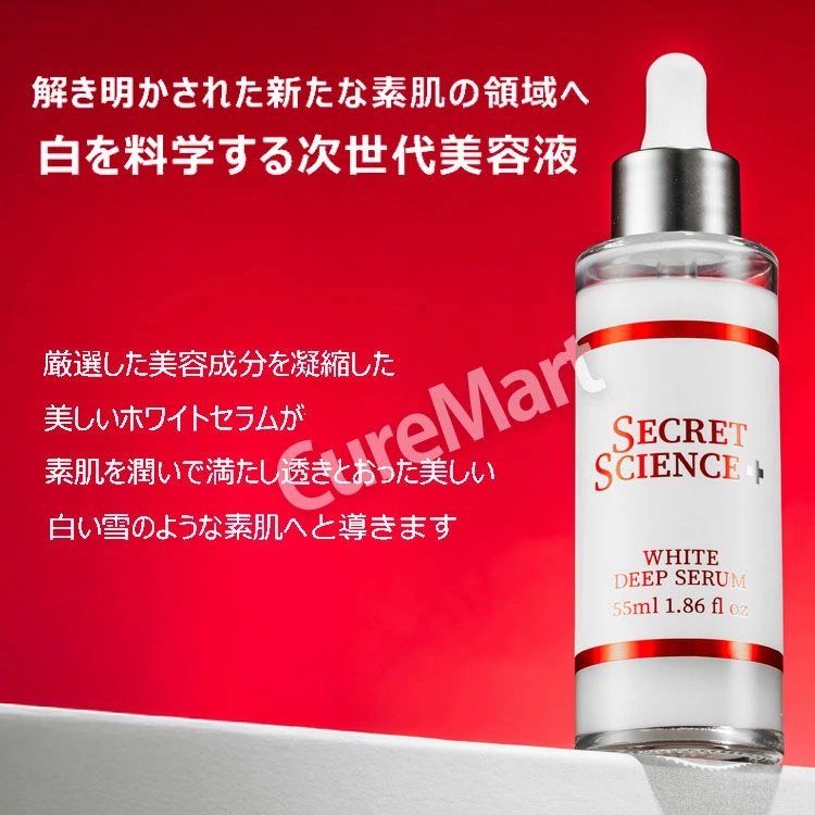 シークレット サイエンス ホワイト ディープセラム 55mL◇4本