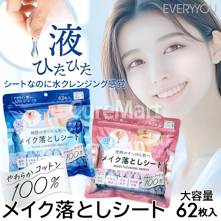 EVERYYOU メイク落としシート 保湿ケア 62枚入 モイストタイプ 日本製