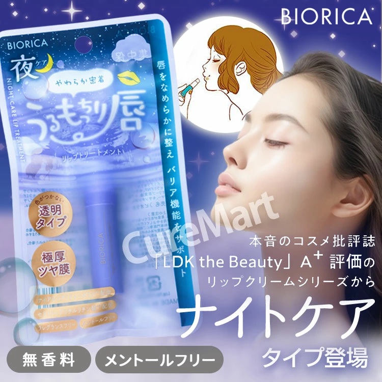 BIORICA ビオリカ 集中保湿 ナイトケアリップトリートメント 2.4g 透明