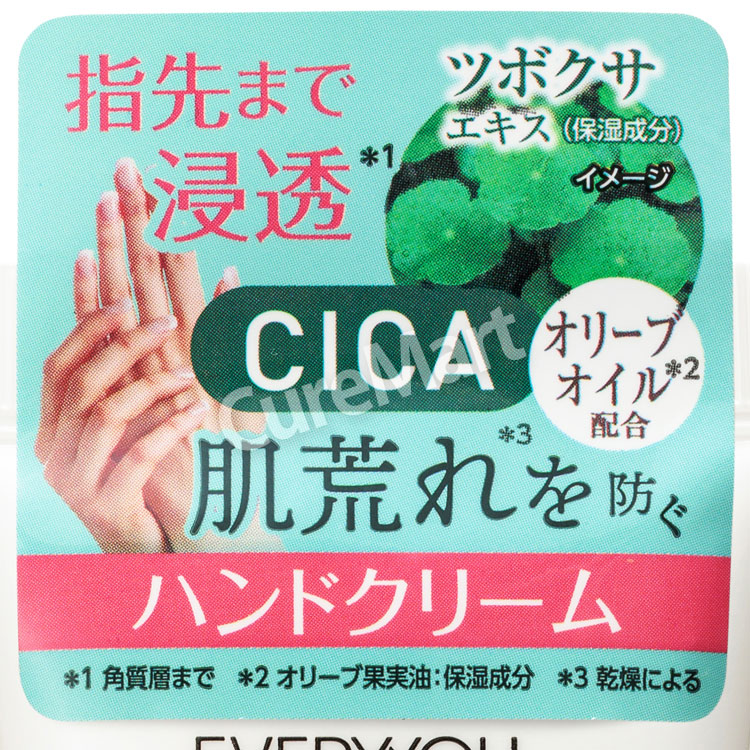 EVERYYOU CICA ハンドクリーム 60g◇3本セット 無香料 シカ べたつか