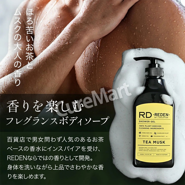 REDEN リデン ボディソープ R3 450mL ティームスクの香り 日本製