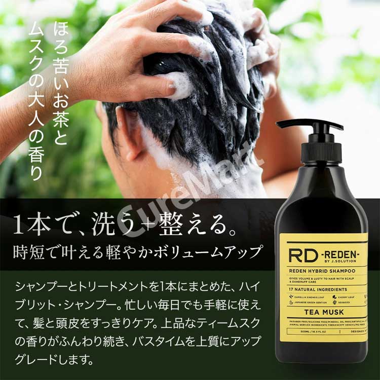 REDEN（リデン） ハイブリッド シャンプー R3 500mL ティームスクの