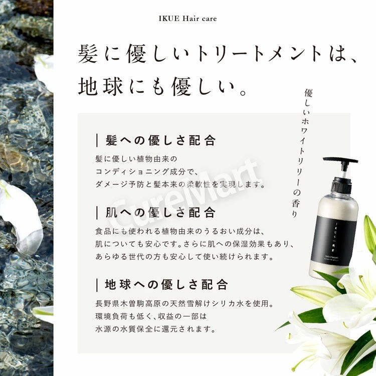 IKUE 幾重 トリートメント 500mL ホワイトリリーの香り 日本製 低刺激