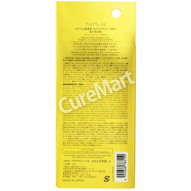 PLATINUM LABEL プラチナレーベル ビタミンCグルタチオン 集中美容液