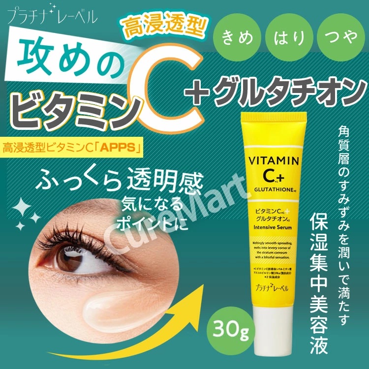 PLATINUM LABEL プラチナレーベル ビタミンCグルタチオン 集中美容液