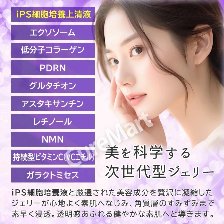 シークレット サイエンス iPS細胞培養液 ジェリークリーム 50g 無香料