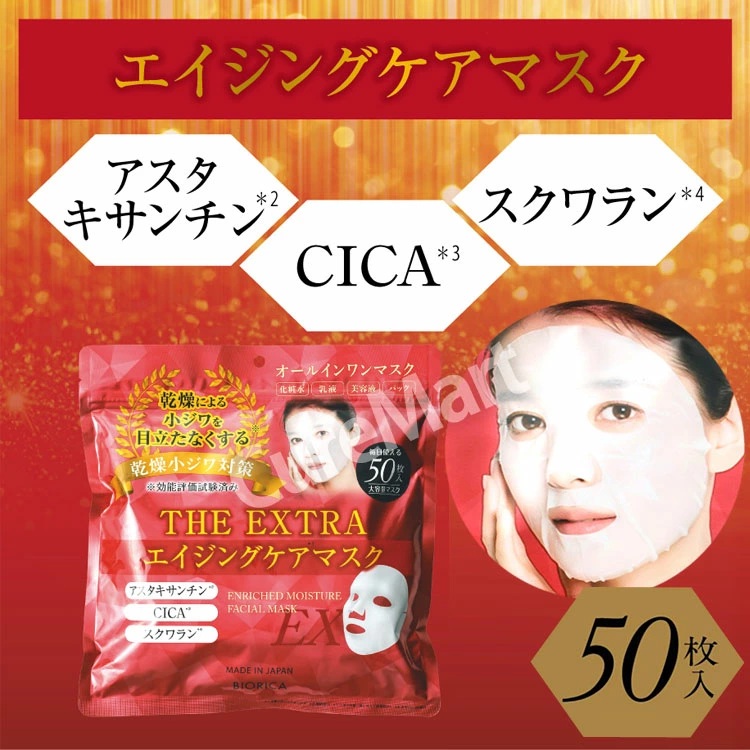 BIORICA ビオリカ ザ・エクストラ エイジングケアマスク 50枚入 乾燥