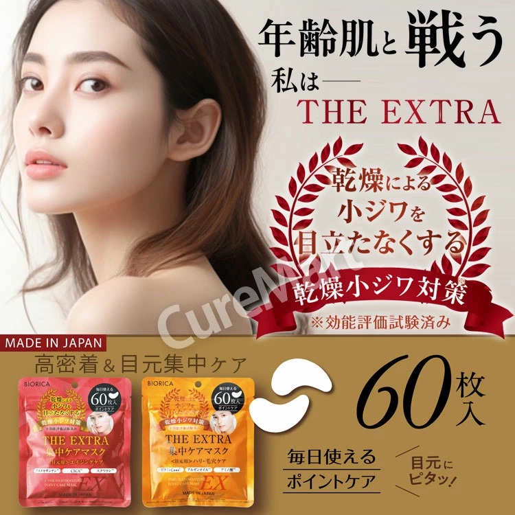 BIORICA ビオリカ ザ・エクストラ ハリ・毛穴ケア集中マスク 目元用 60