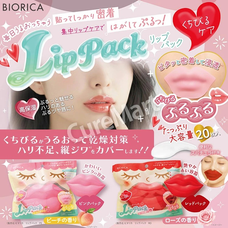 BIORICA 送料無料/ ビオリカ ぷるんちゅ リップパック 20枚入 ローズの