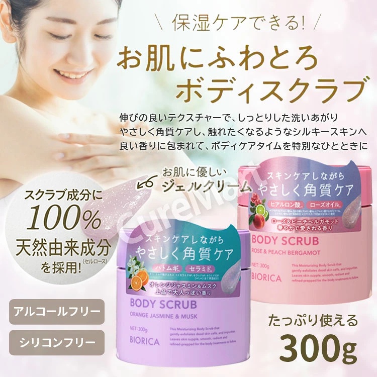 BIORICA ボディスクラブ 300g ローズ&ピーチベルガモットの香り 日本製