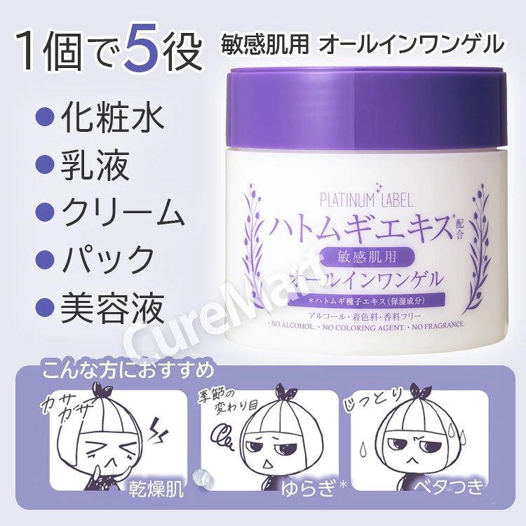 PLATINUM LABEL プラチナレーベル 敏感肌用 ハトムギ オールインワン