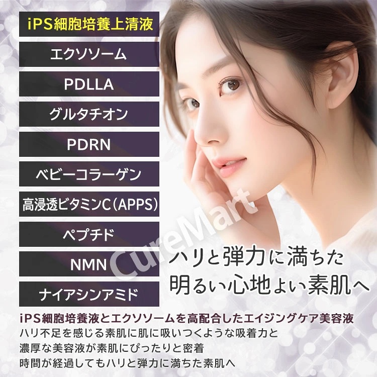 送料無料/ N゜ヌメロ iPS CELLS サイエンスデリバリー 50g エイジング