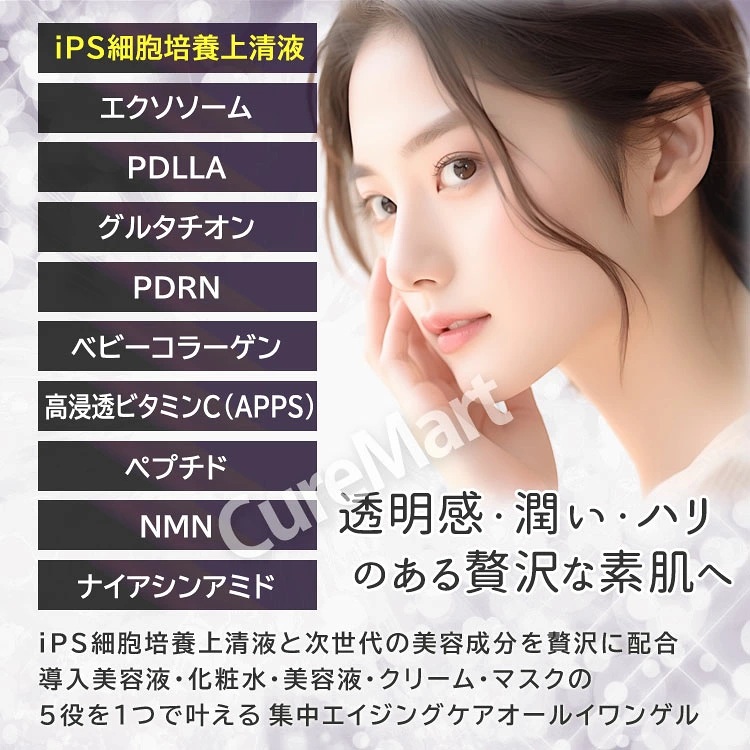 シラス石鹸、オールインワンゲル90g2 ×2、4個セット N゜ヌメロ iPS CELLS サイエンスデリバリー オールインワンゲル 350g