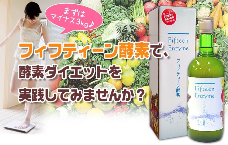 フィフティーン酵素 720mL 酵素原液 日本製 イコオ 酵素発酵原液 酵素