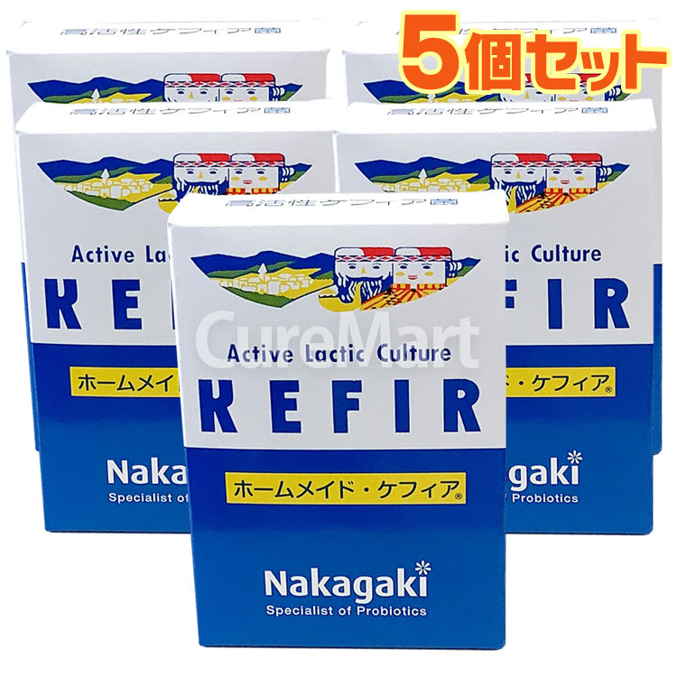 [販売期間外] ホームメイド ケフィア 10包入◆5箱セット ケフィア ヨーグルト 種菌 ケフィア 腸内フローラ 中垣技術 手作り ヨーグルト 菌 乳酸菌 KEFIR