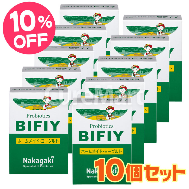 プロバイオティクス BIFIY 10包◆10箱セット ヨーグルト 種菌 ビフィイ たね菌 乳酸菌 ビフィズス菌 善玉菌 豆乳ヨーグルト 中垣技術 GBN1