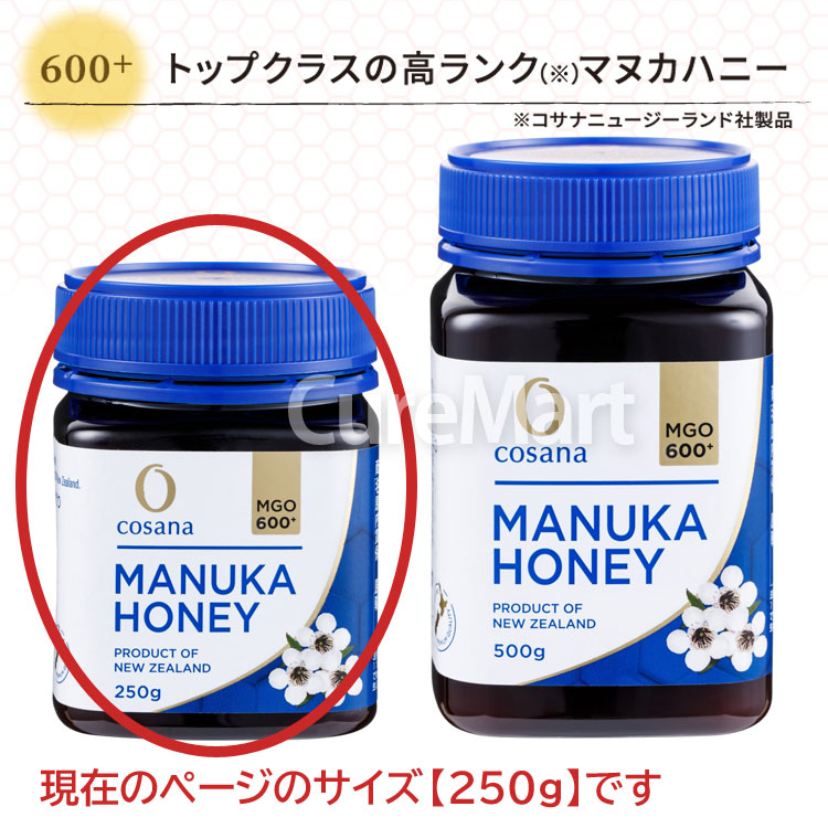 コサナ マヌカハニー MGO600+ 250g cosana ニュージーランド産